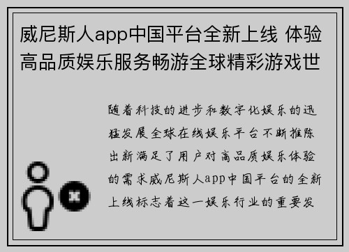 威尼斯人app中国平台全新上线 体验高品质娱乐服务畅游全球精彩游戏世界