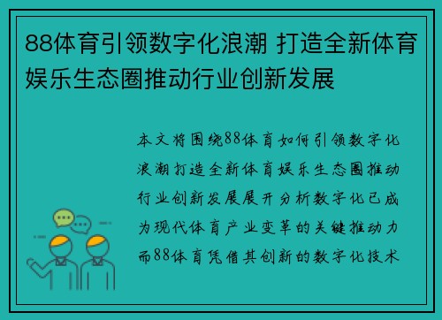 88体育引领数字化浪潮 打造全新体育娱乐生态圈推动行业创新发展