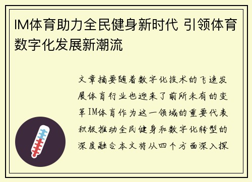 IM体育助力全民健身新时代 引领体育数字化发展新潮流