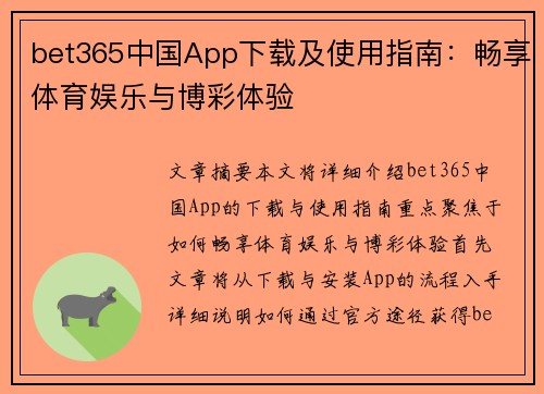 bet365中国App下载及使用指南：畅享体育娱乐与博彩体验